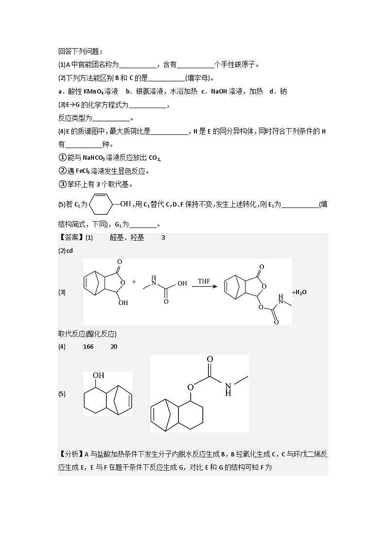 高考化学二轮复习压轴题专项练习13 有机合成与推断综合题（解析版）第2页