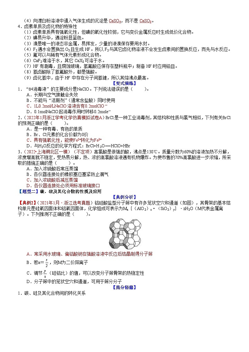 高考化学二轮热点题型归纳与变式演练专题10 常见非金属元素的性质及应用（学生版）第2页