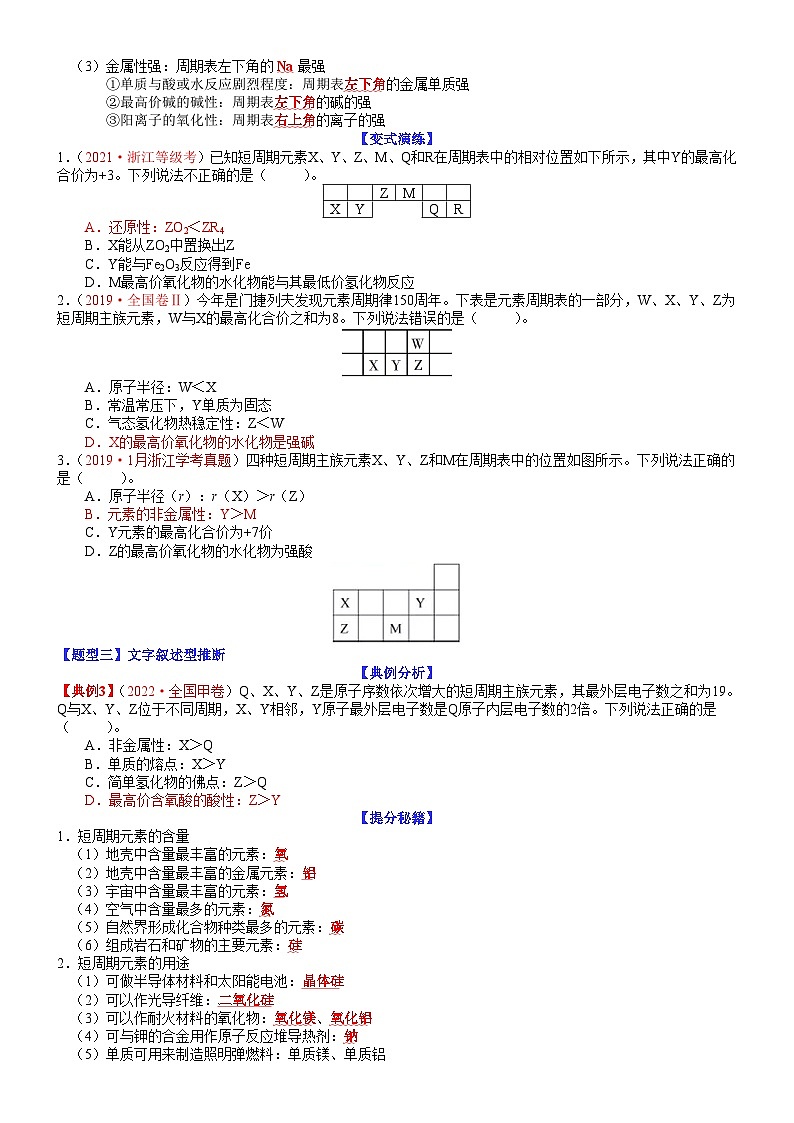 高考化学二轮热点题型归纳与变式演练专题12 元素周期律推断（学生版）第3页