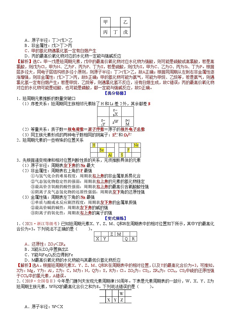 高考化学二轮热点题型归纳与变式演练专题12 元素周期律推断（教师版）第3页