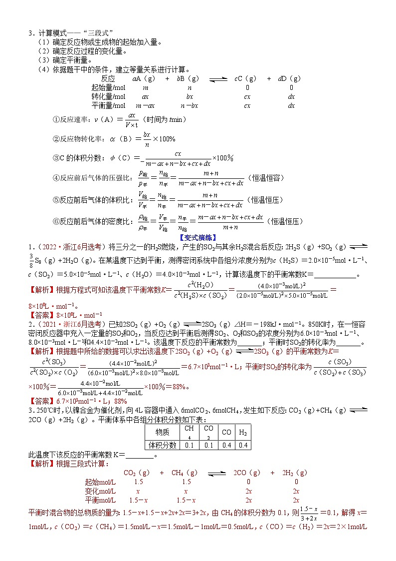 高考化学二轮热点题型归纳与变式演练专题19 化学平衡常数的计算（教师版）第2页