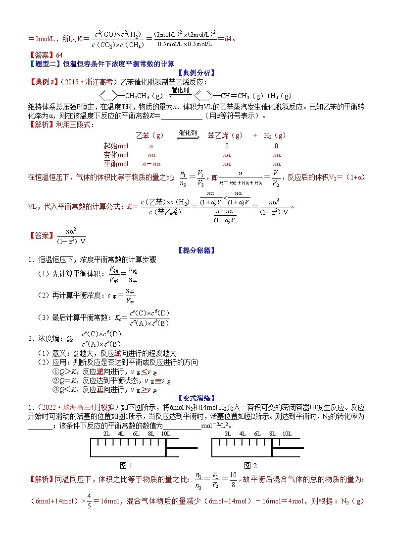 高考化学二轮热点题型归纳与变式演练专题19 化学平衡常数的计算（教师版）第3页