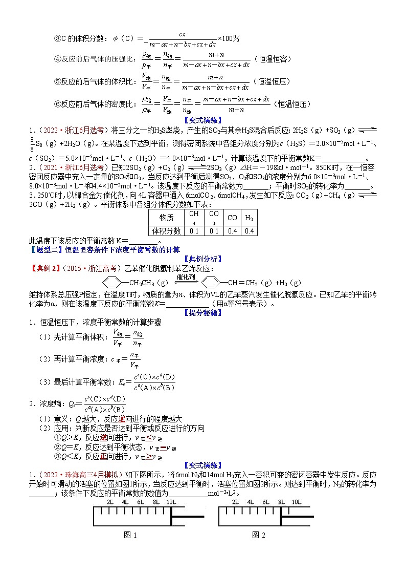 高考化学二轮热点题型归纳与变式演练专题19 化学平衡常数的计算（学生版）第2页