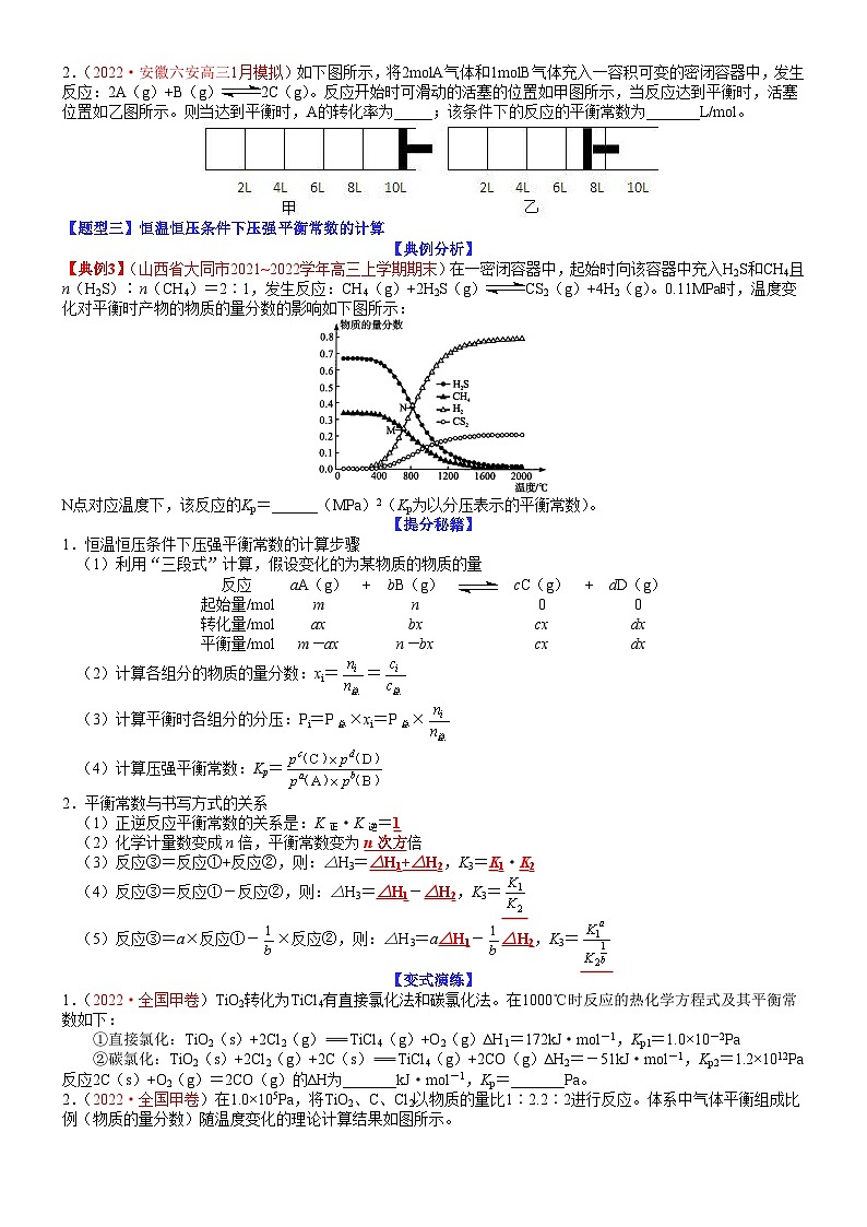 高考化学二轮热点题型归纳与变式演练专题19 化学平衡常数的计算（学生版）第3页