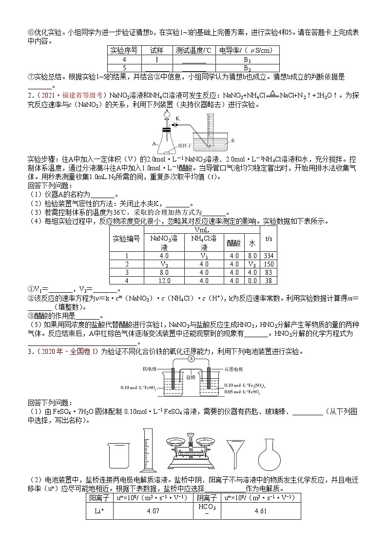 高考化学二轮热点题型归纳与变式演练专题28 性质探究类综合性实验题（教师版）第3页