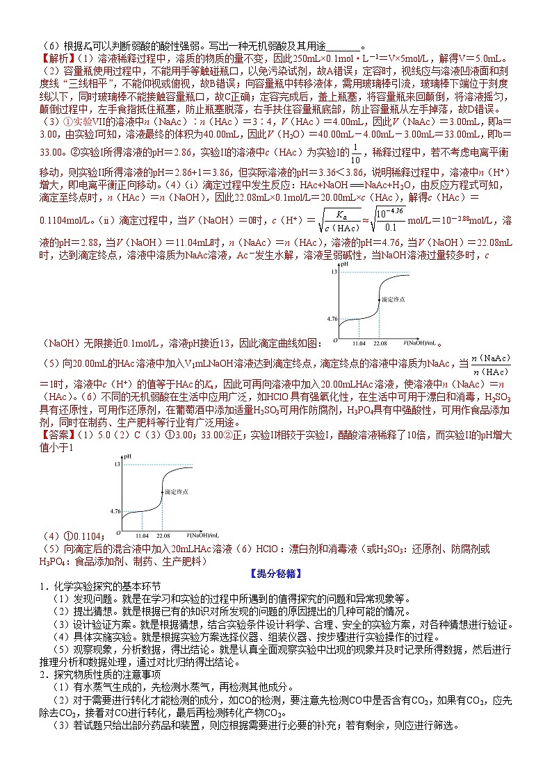 高考化学二轮热点题型归纳与变式演练专题28 性质探究类综合性实验题（学生版）第2页