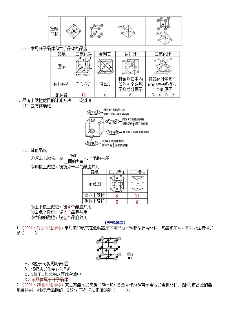 高考化学二轮热点题型归纳与变式演练专题34 晶体结构及相关计算（学生版）第2页