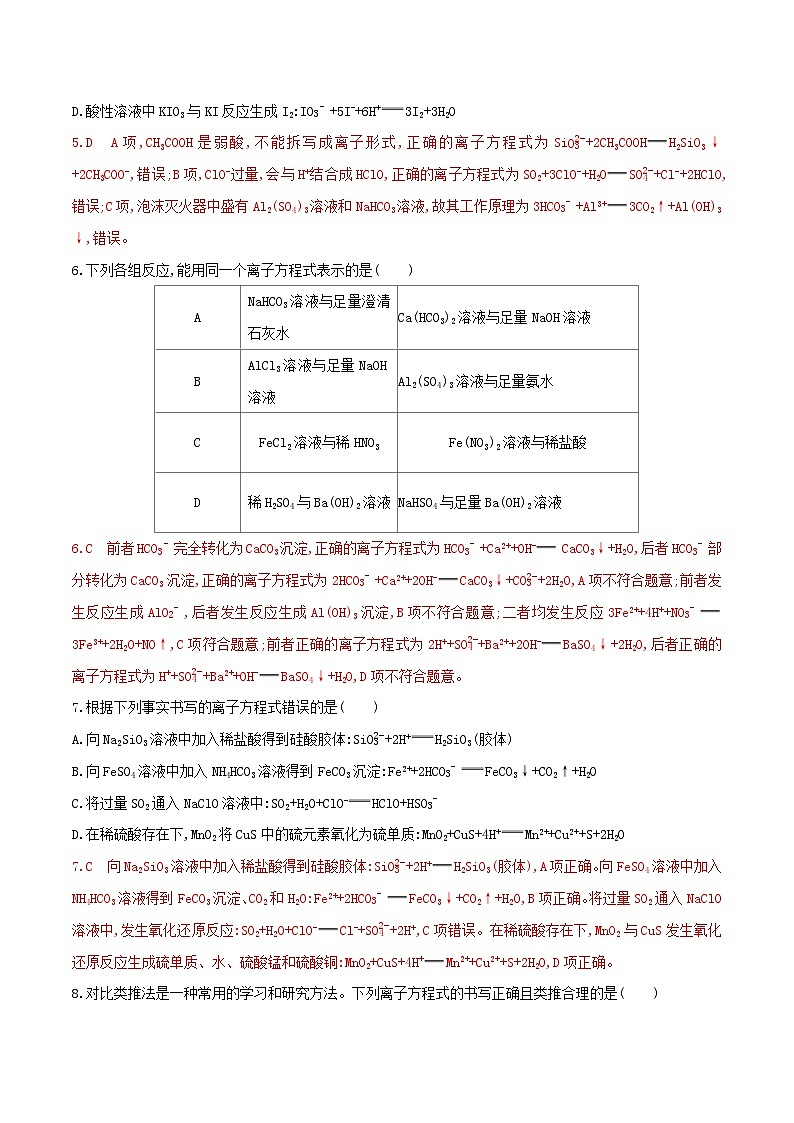 高考化学二轮复习高频考点练习5 离子方程式的判断与书写（解析版）第3页