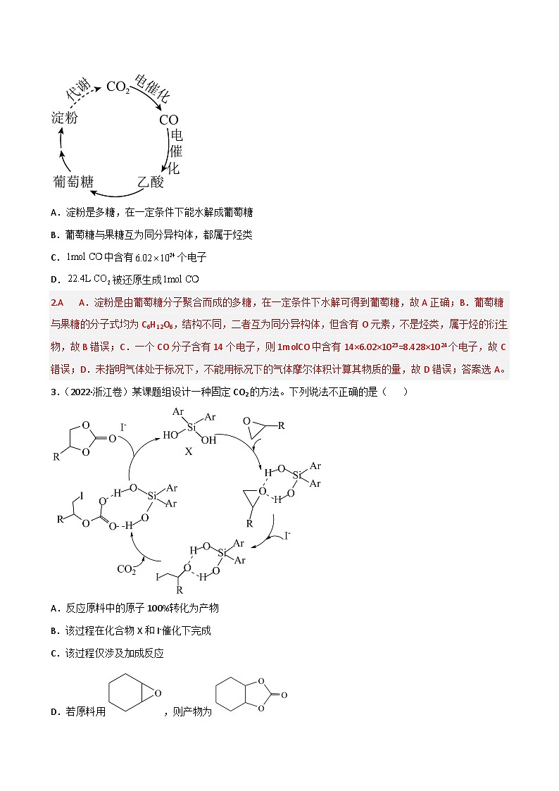 高考化学二轮复习高频考点练习45 有机物之间的循环转化反应（解析版）第2页