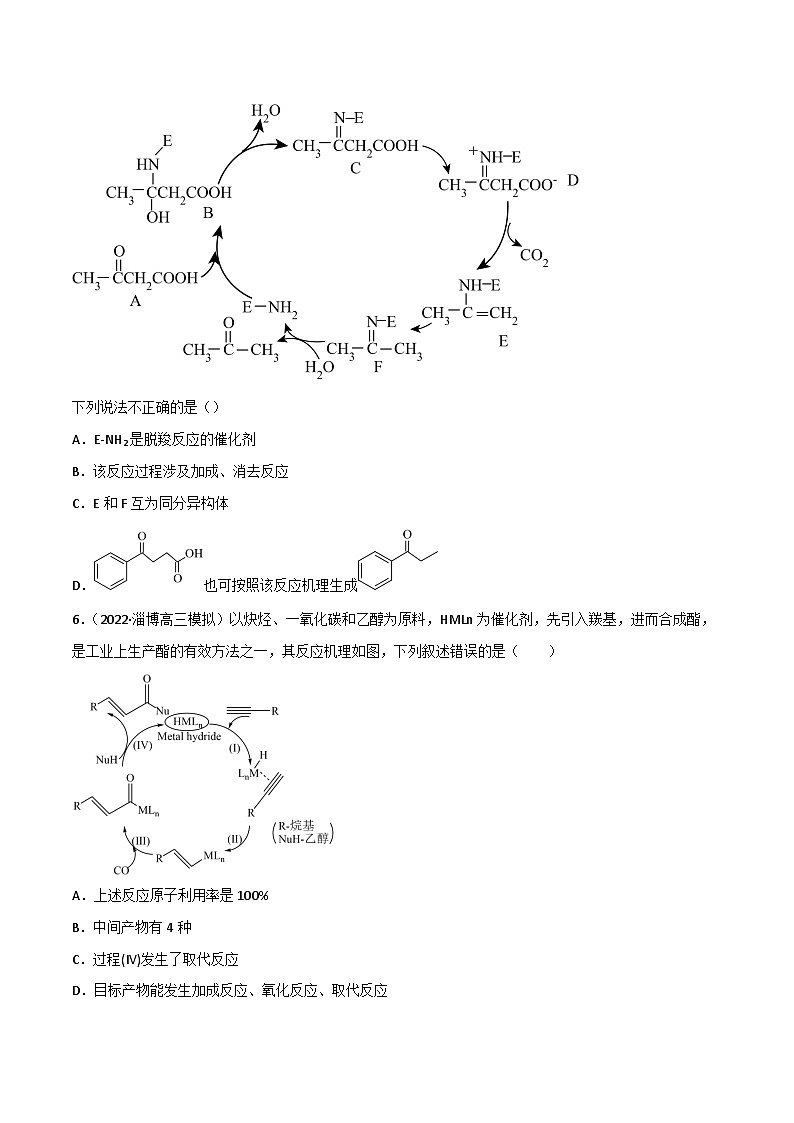 高考化学二轮复习高频考点练习45 有机物之间的循环转化反应（原卷版）第3页