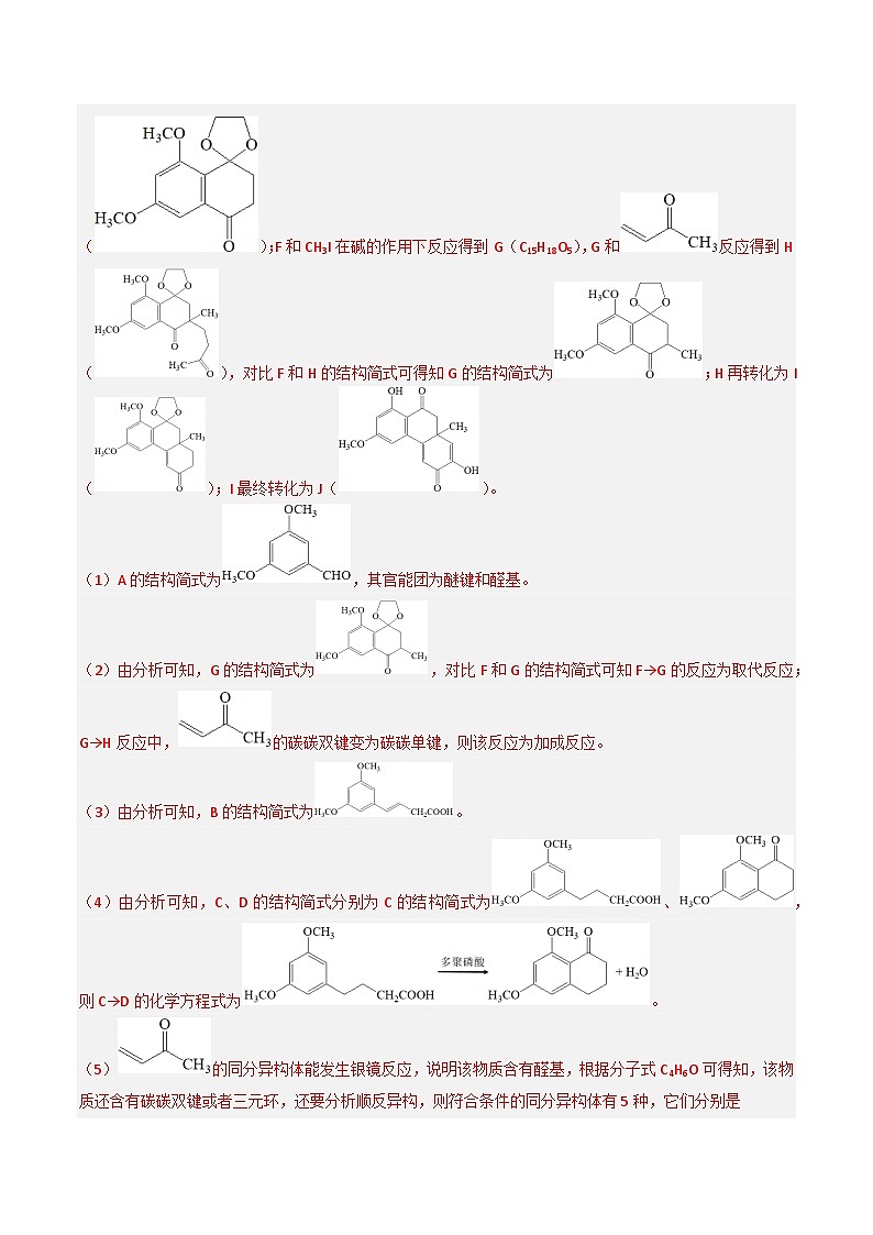 高考化学二轮复习高频考点练习46 有机合成与推断（解析版）第3页