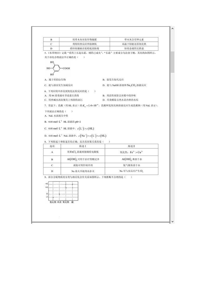 广东省广州市2024届高三下学期二模试题 化学 附答案第2页