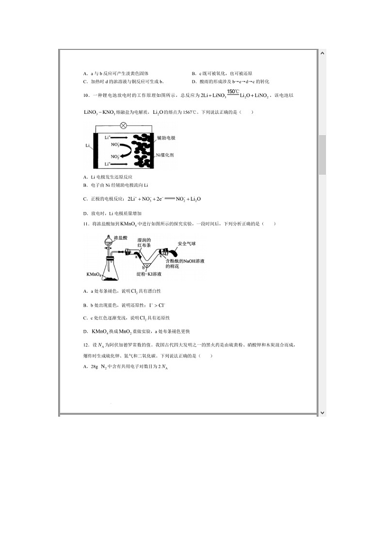 广东省广州市2024届高三下学期二模试题 化学 附答案第3页