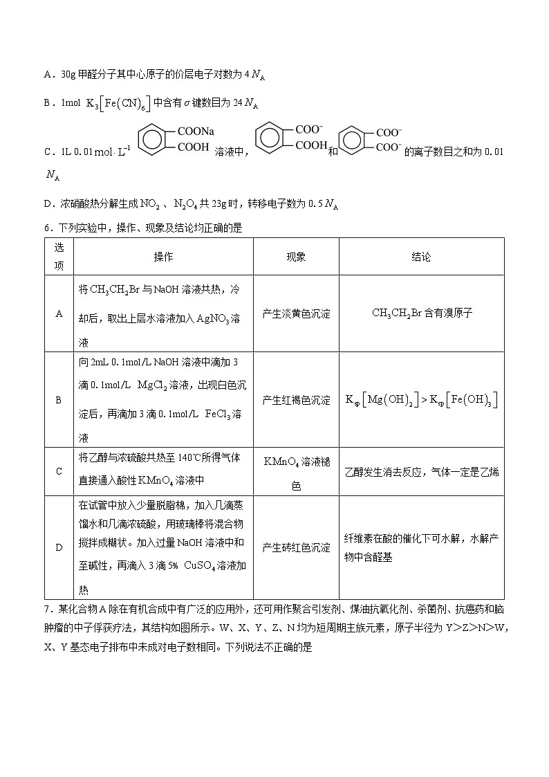 湖北省荆州市2022-2023学年高三下学期5月冲刺模拟考试化学试题 含答案第2页