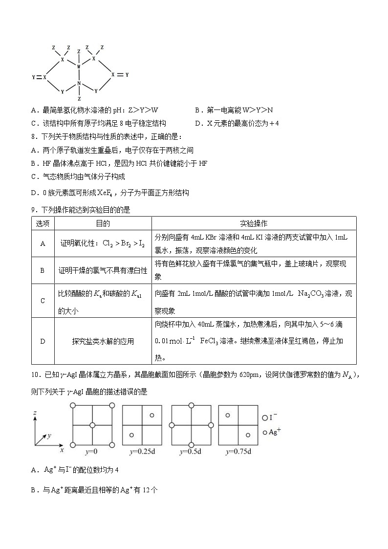 湖北省荆州市2022-2023学年高三下学期5月冲刺模拟考试化学试题 含答案第3页