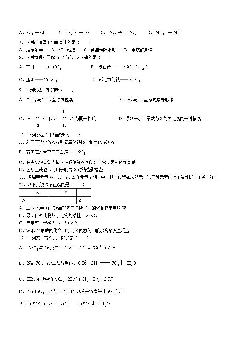 浙江省温州十校联合体2022-2023学年高一下学期期中联考试题+化学 含答案第2页