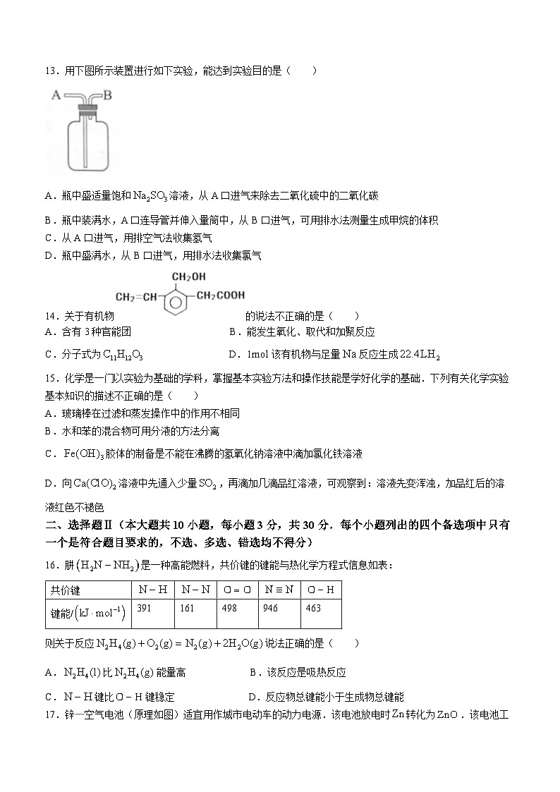 浙江省温州十校联合体2022-2023学年高一下学期期中联考试题+化学 含答案第3页