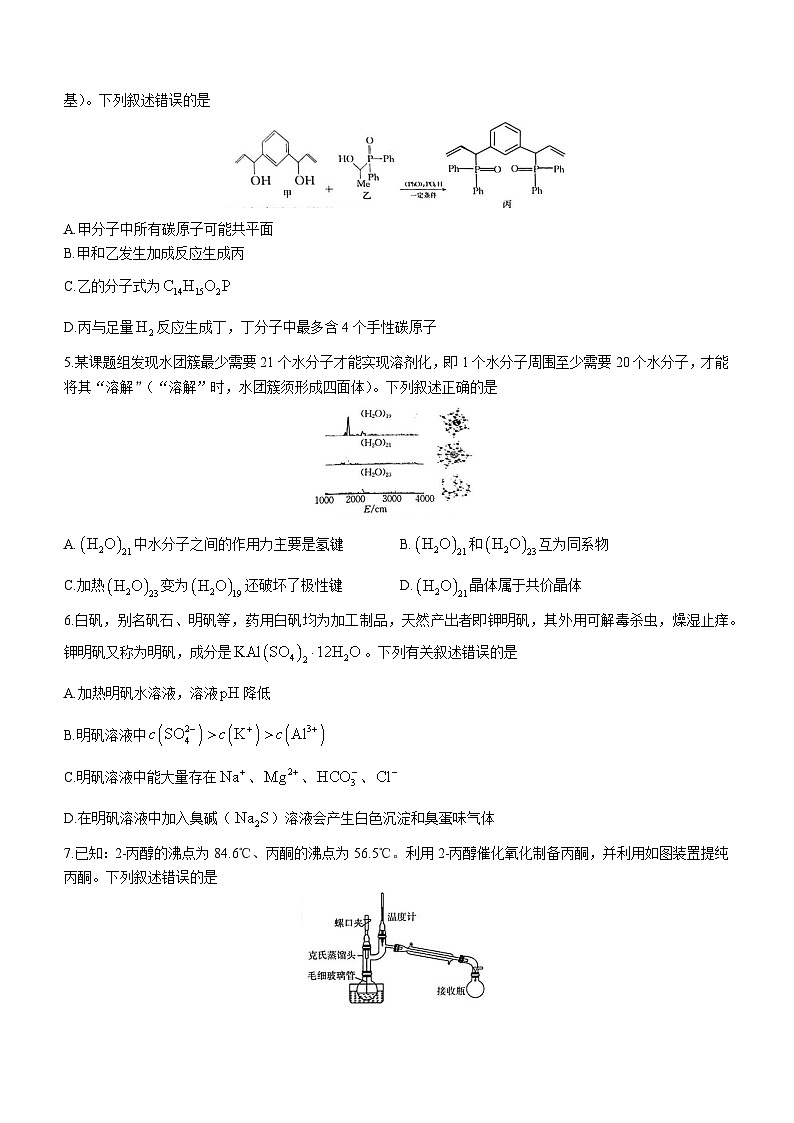 湖北省十堰市2022-2023学年高三下学期4月调研考试+化学 含答案第2页