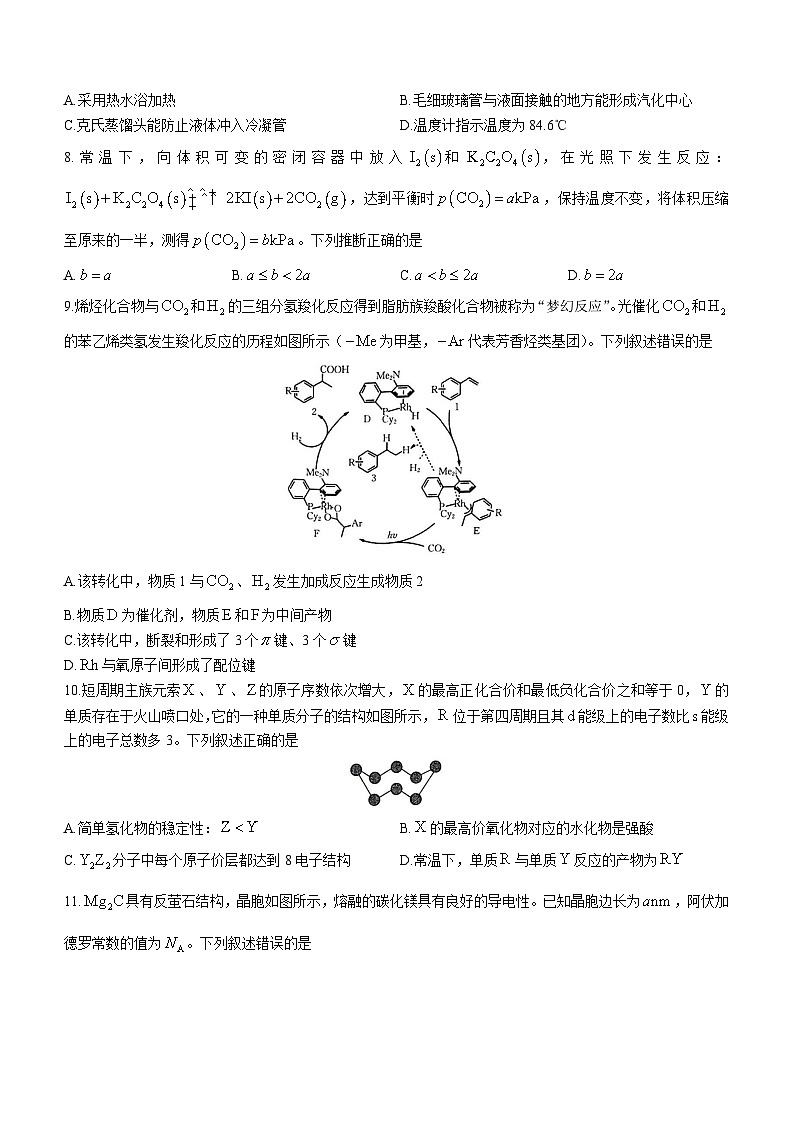 湖北省十堰市2022-2023学年高三下学期4月调研考试+化学 含答案第3页