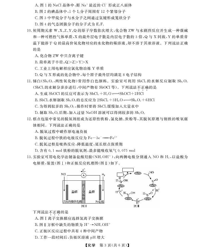 高二强基3月联考卷--化学第3页