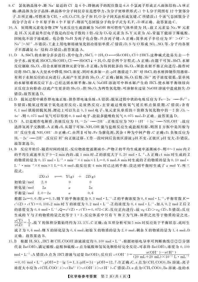 高二强基3月联考卷--化学DA第2页