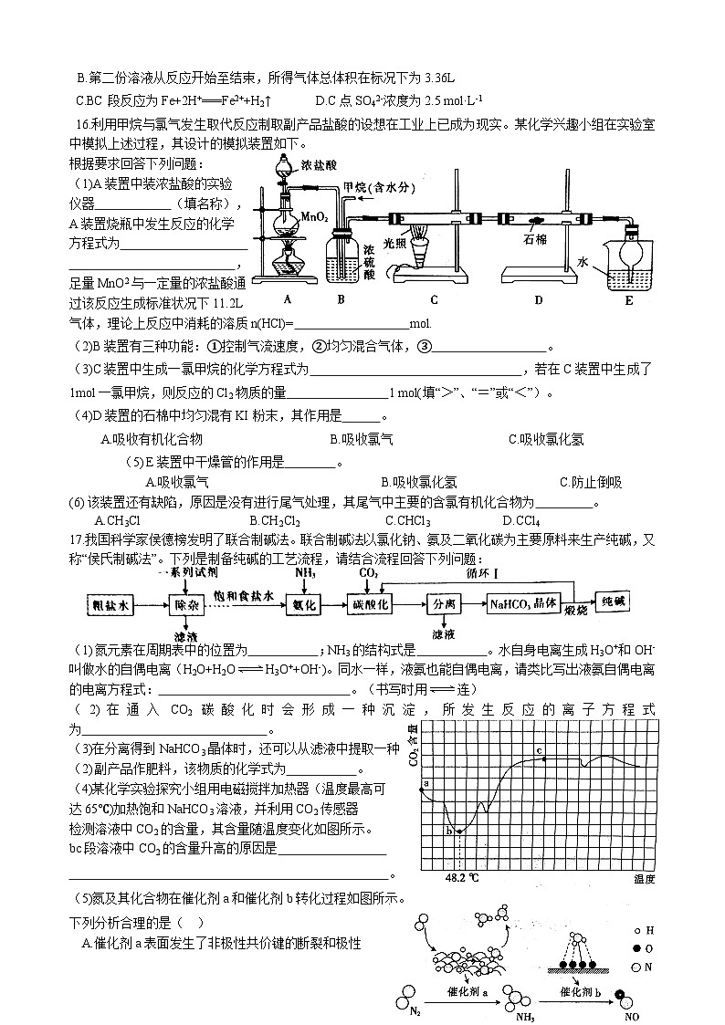 湖北省恩施州高中教育联盟2022-2023学年高一下学期期中考试+化学 含答案第3页