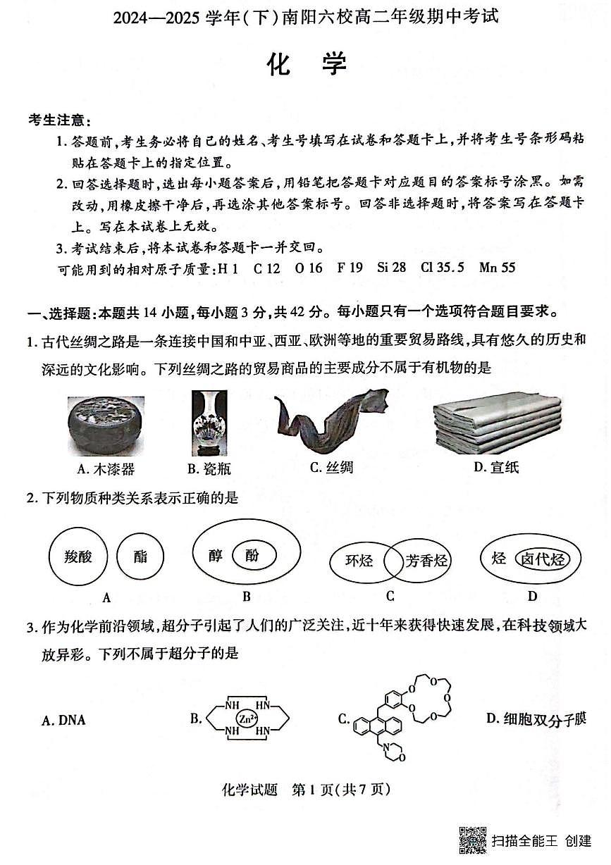化学试卷第1页