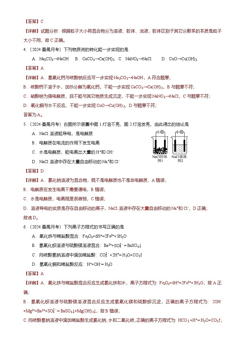 2024-2025广州市番禺区番禺中学高一上学期10月月考化学试卷（解析版）-A4第2页