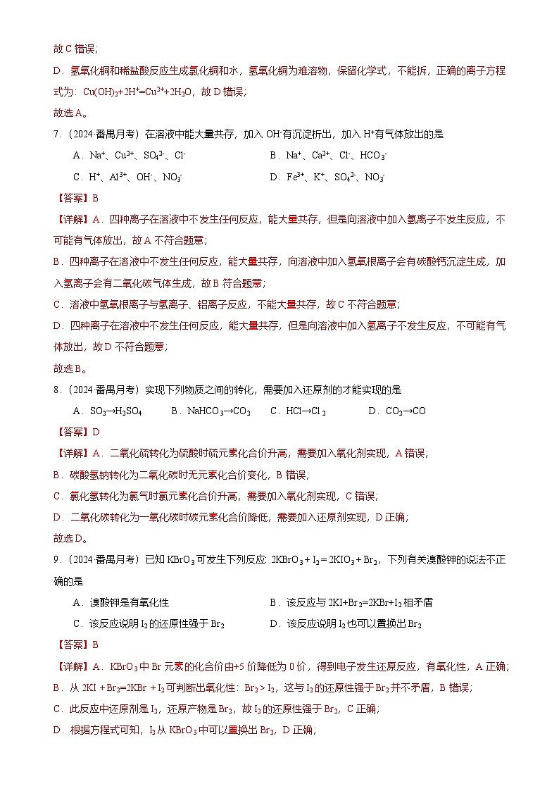 2024-2025广州市番禺区番禺中学高一上学期10月月考化学试卷（解析版）-A4第3页