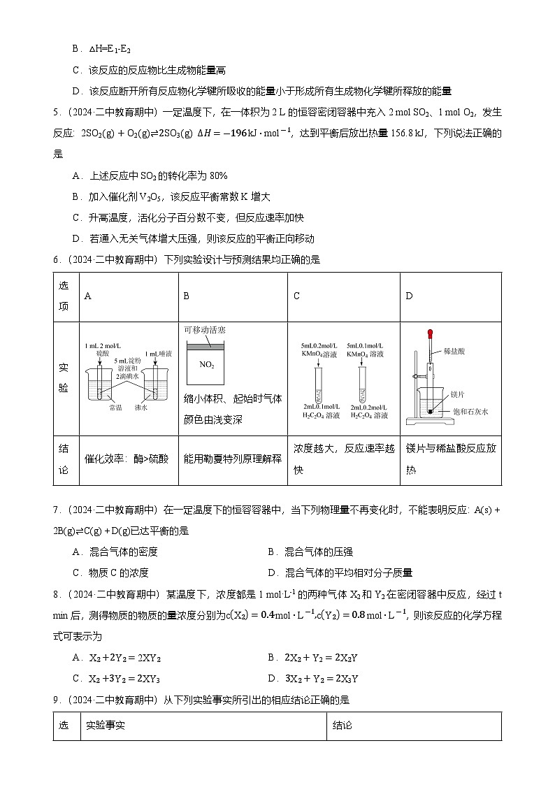 2024-2025广州市二中教育集团（南沙天元）高二上学期期中化学试卷（题目版）-A4第2页