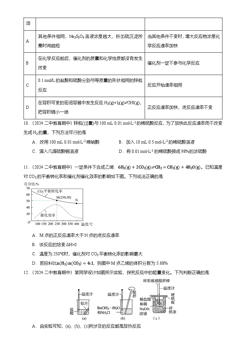 2024-2025广州市二中教育集团（南沙天元）高二上学期期中化学试卷（题目版）-A4第3页