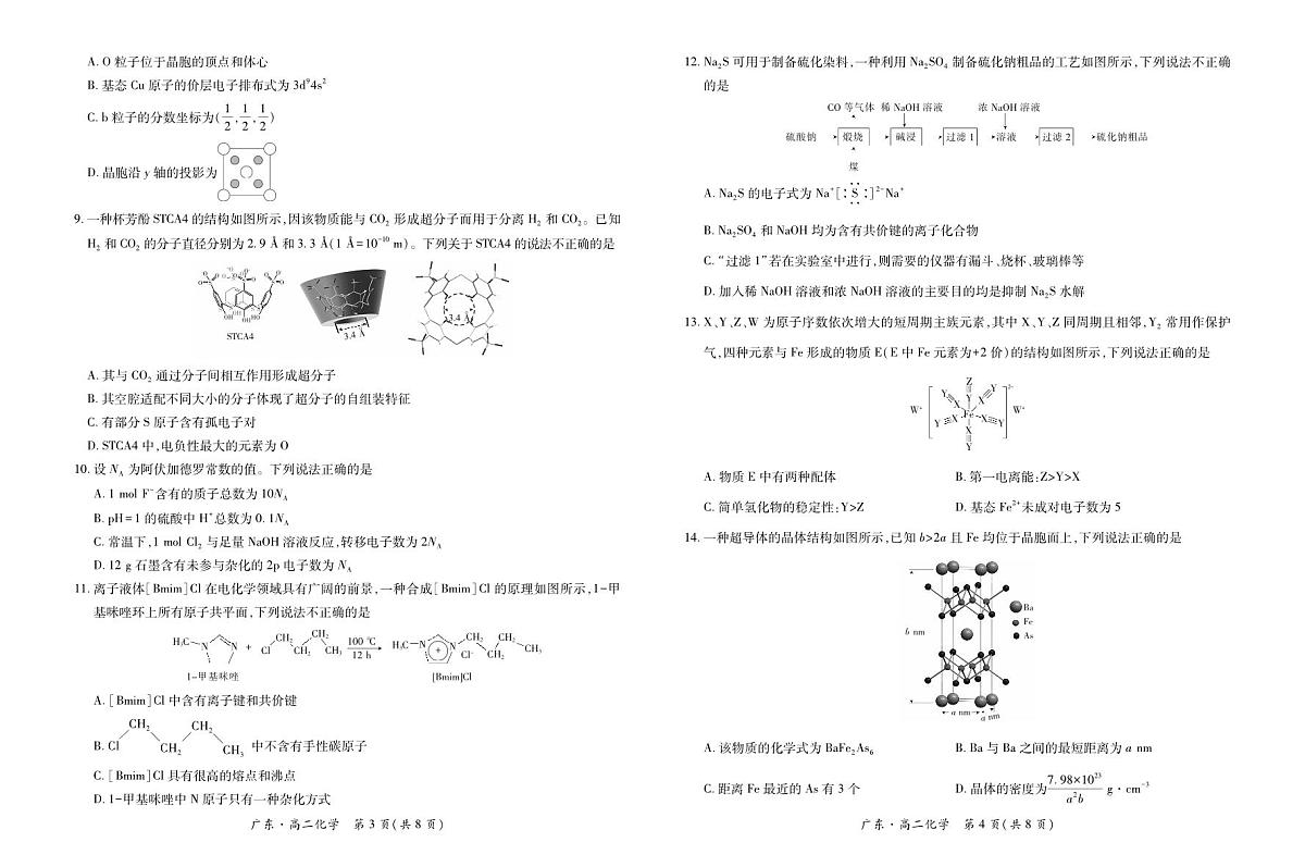 广东部分学校高二下学期期中联考化学试题第2页