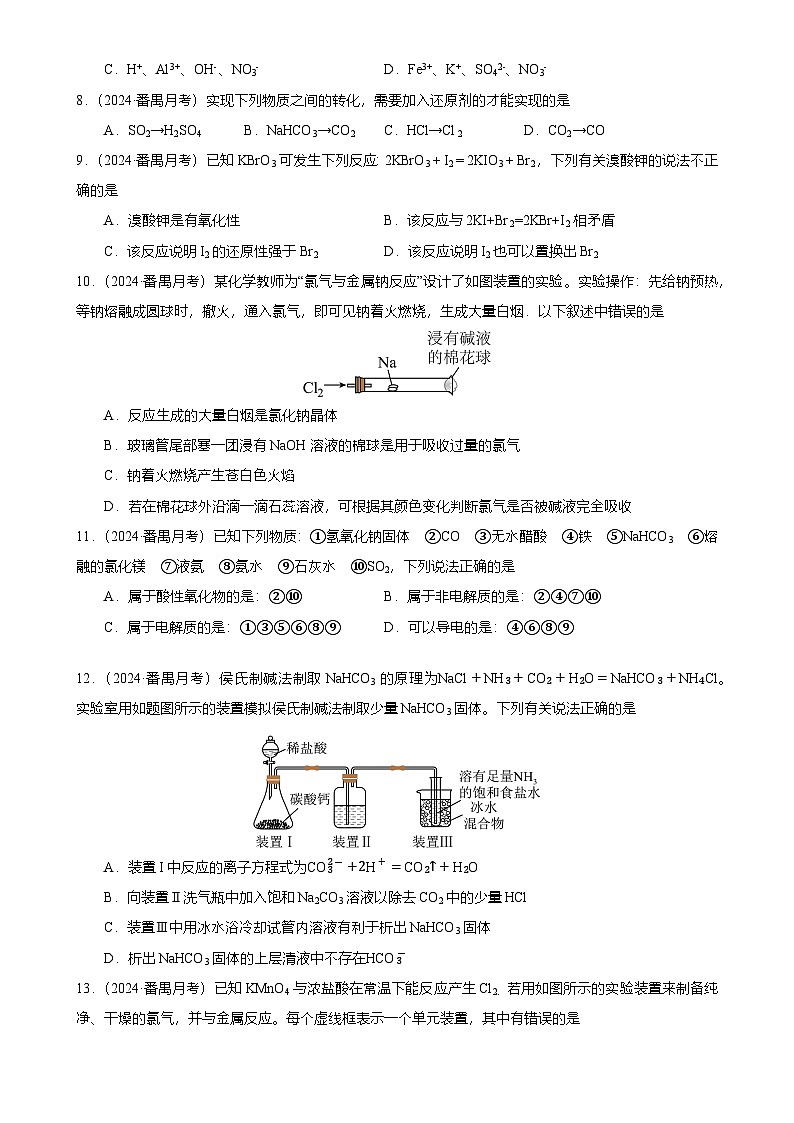 2024-2025广州市番禺区番禺中学高一上学期10月月考化学试卷（题目版）-A4第2页