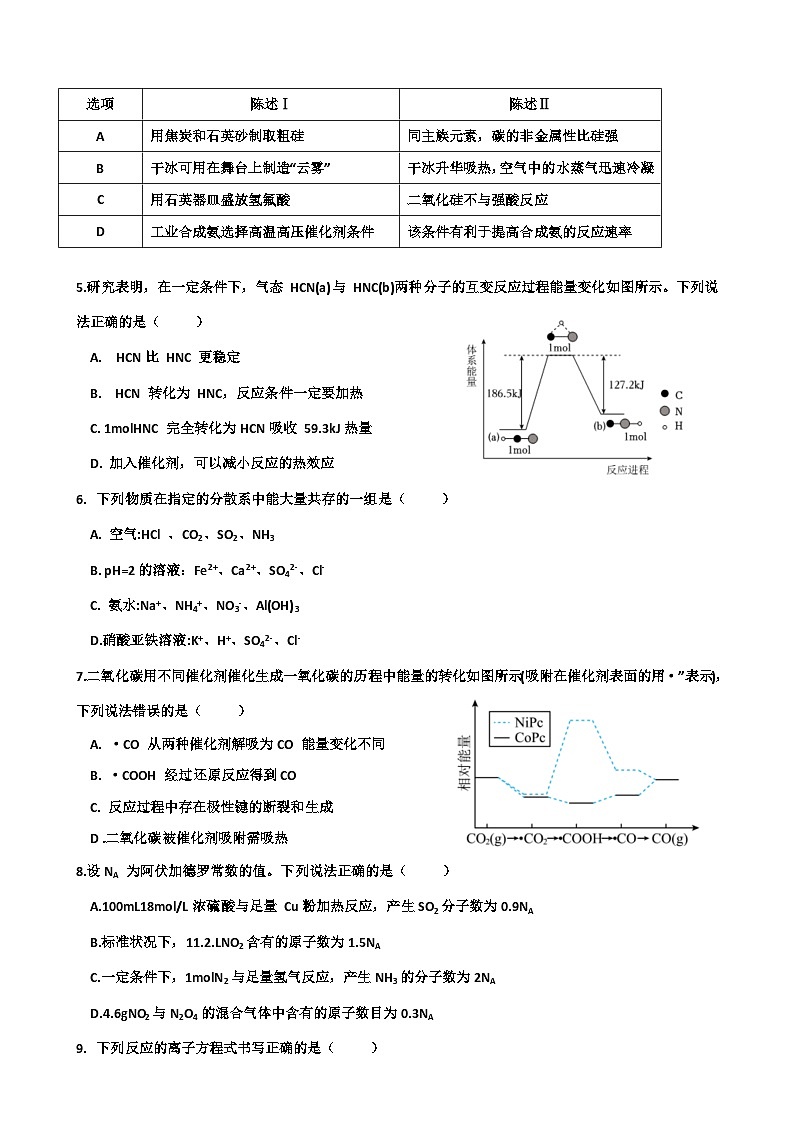 华中师大珠海附中 第二学期高一年级化学期中考试-A4第2页