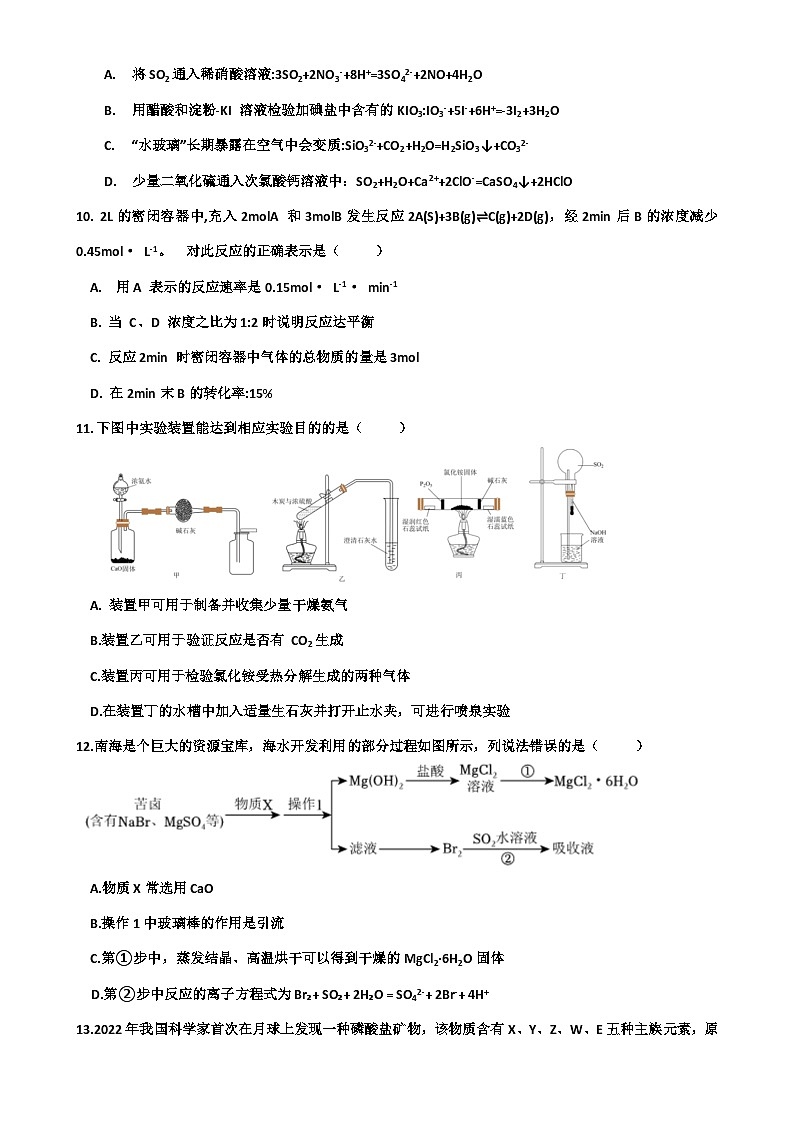 华中师大珠海附中 第二学期高一年级化学期中考试-A4第3页