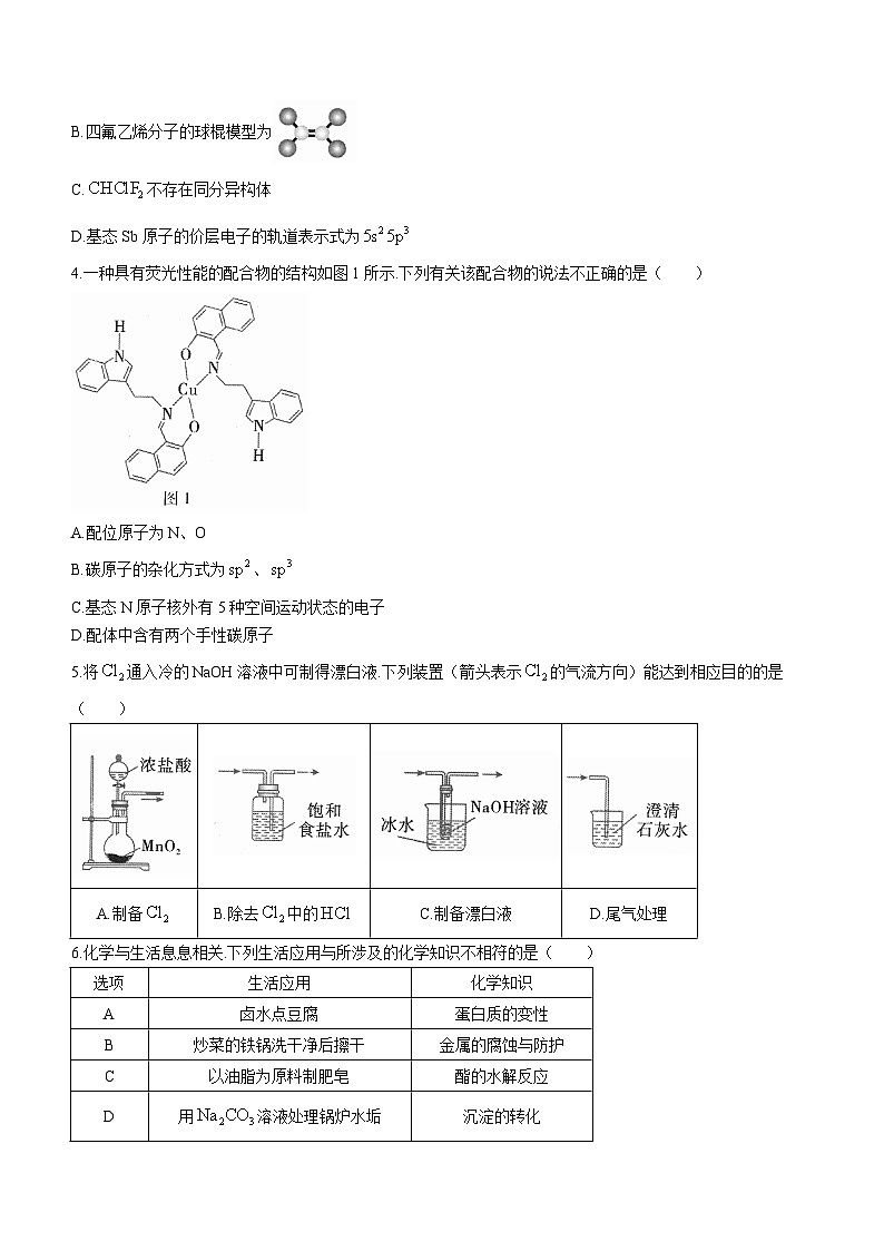 广东省2022-2023学年高三下学期二模考试化学试题 附答案第2页