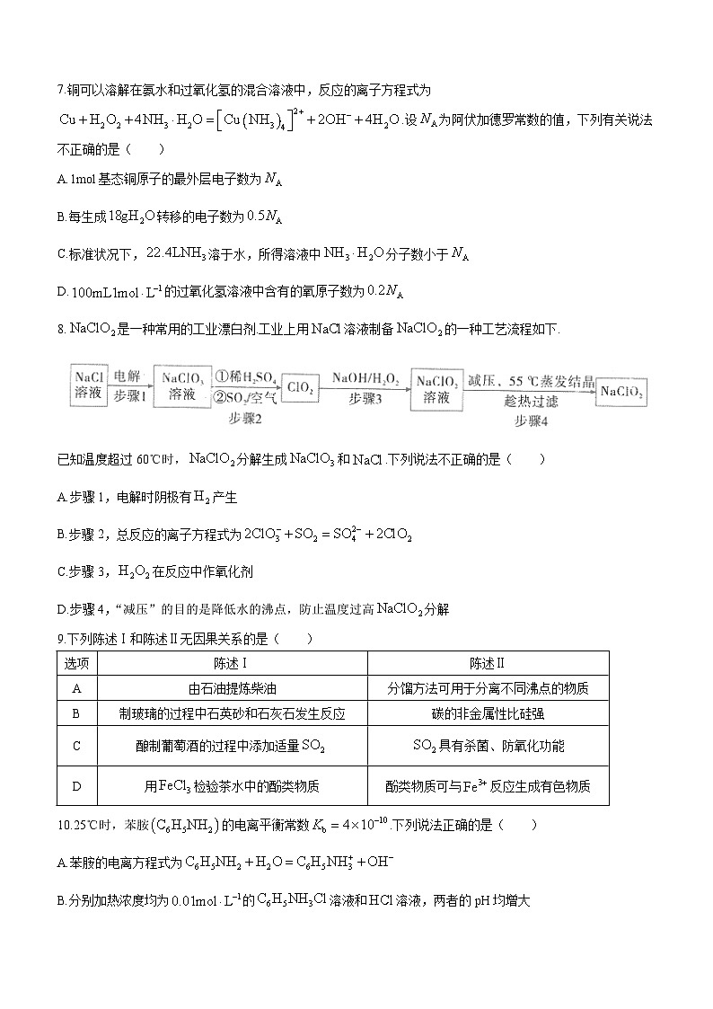 广东省2022-2023学年高三下学期二模考试化学试题 附答案第3页