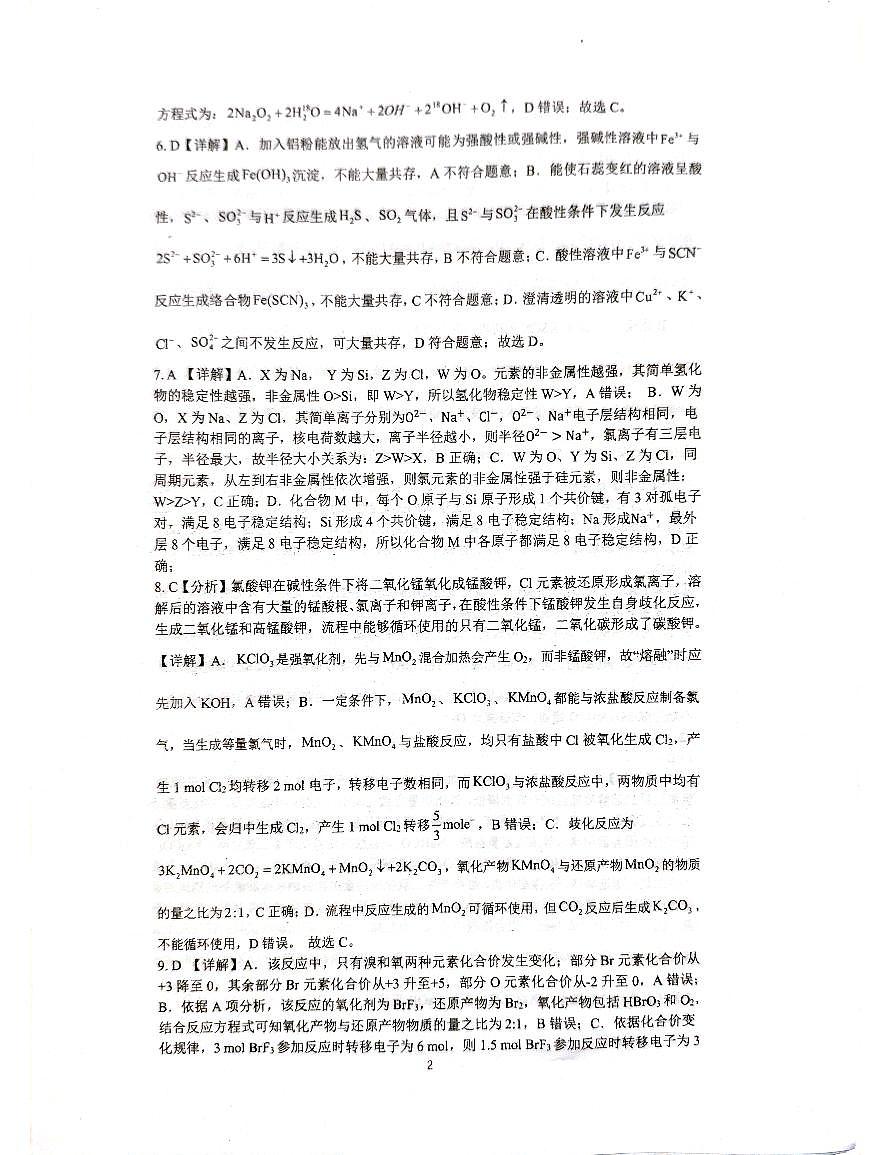 湖南省株洲市天元区株洲市第二中学2025-2026学年高一下学期开学  化学试卷答案第2页
