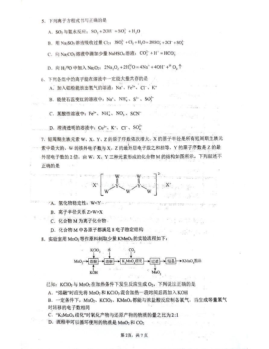 湖南省株洲市天元区株洲市第二中学2025-2026学年高一下学期开学  化学试卷第2页