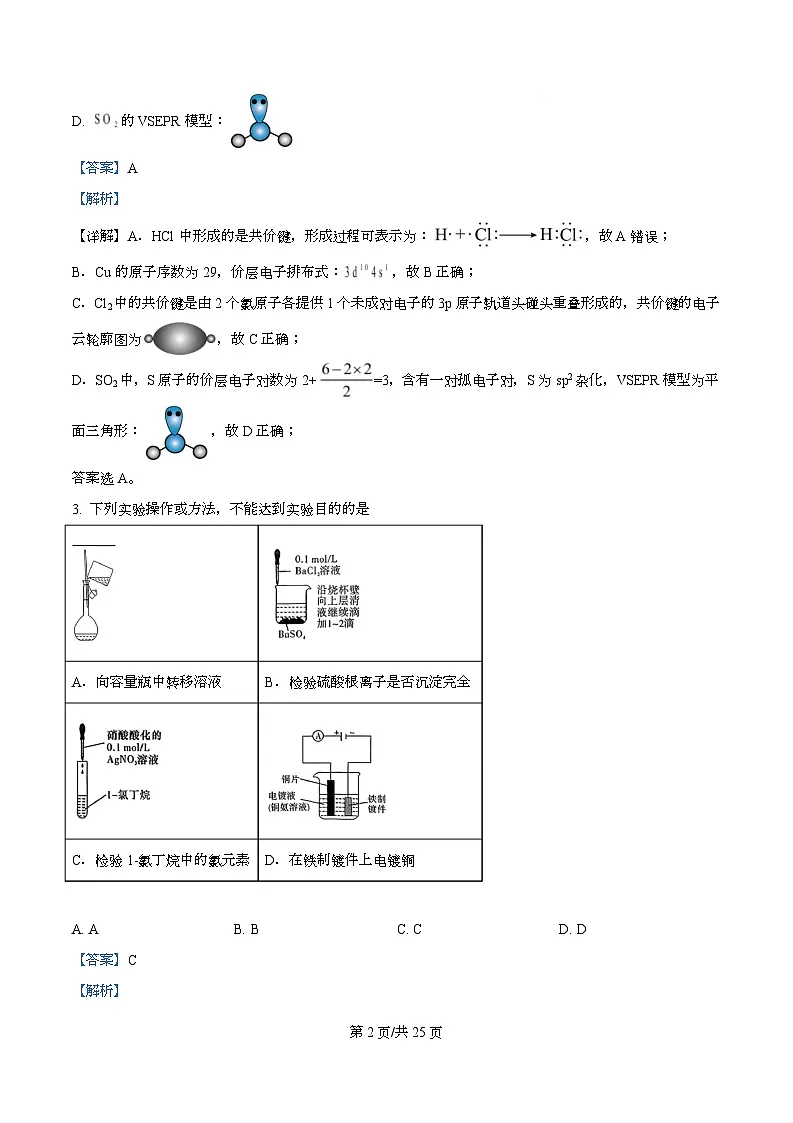 湖南省长沙市长郡中学等校2026届高三下学期3月二模化学试卷 Word版含解析第2页
