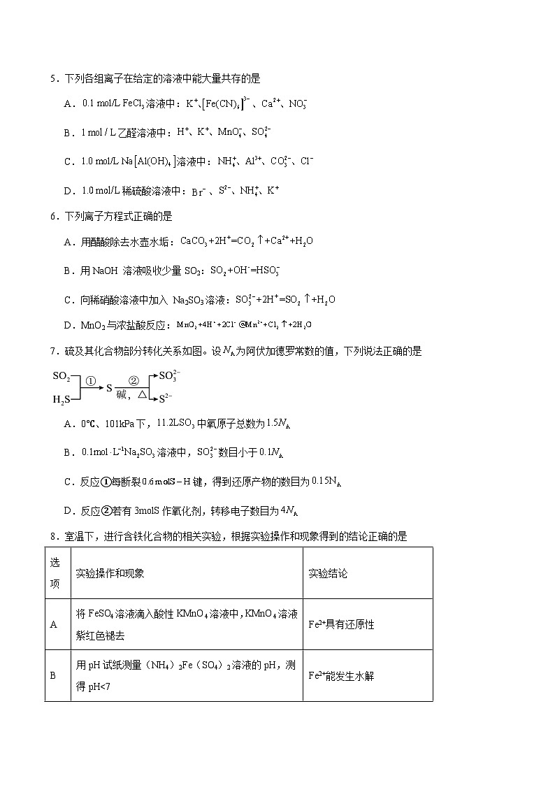 吉林省梅河口市第五中学2026届高三上学期1月期末考试化学试题（Word版附答案）第2页