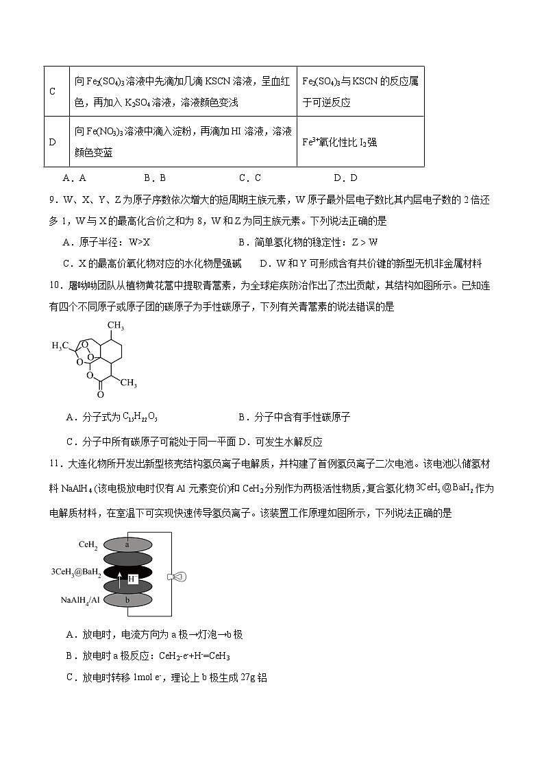 吉林省梅河口市第五中学2026届高三上学期1月期末考试化学试题（Word版附答案）第3页