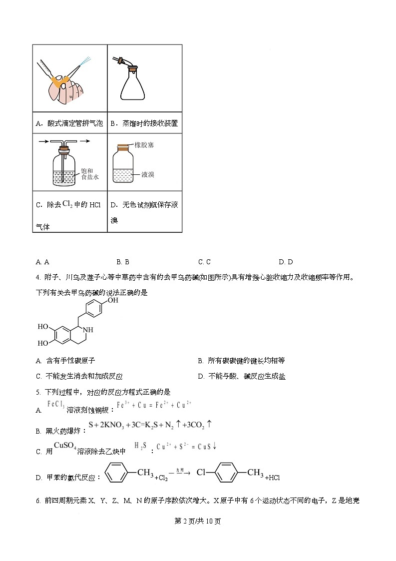 湖南省长沙市2026届高三上学期模拟考试化学试题（原卷版）第2页
