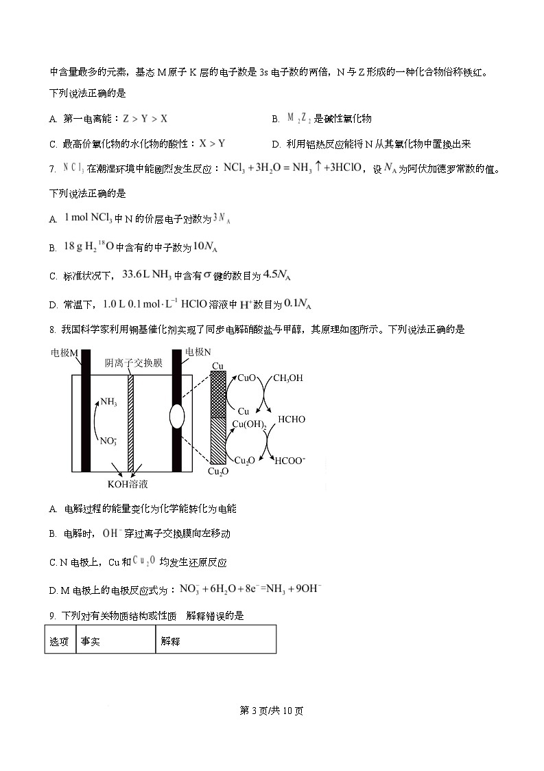 湖南省长沙市2026届高三上学期模拟考试化学试题（原卷版）第3页