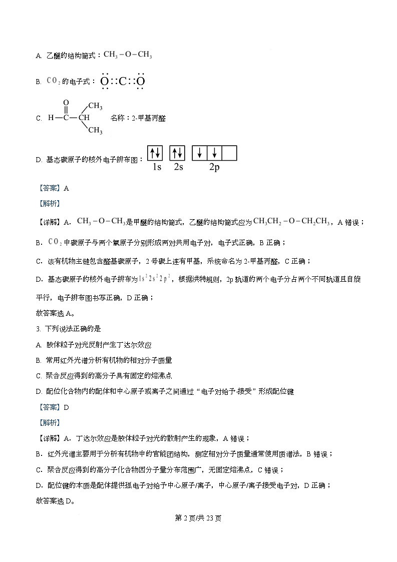 湖南省邵阳市2026届高三一模化学试题 Word版含解析第2页