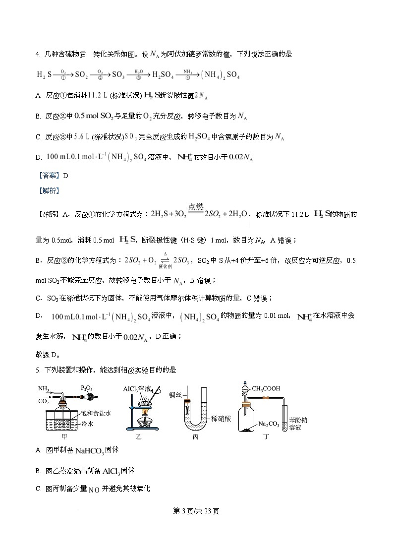湖南省邵阳市2026届高三一模化学试题 Word版含解析第3页