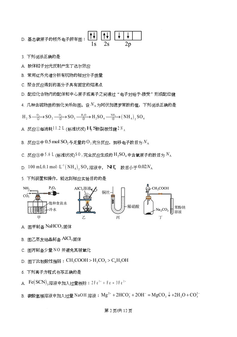 湖南省邵阳市2026届高三一模化学试题（原卷版）第2页