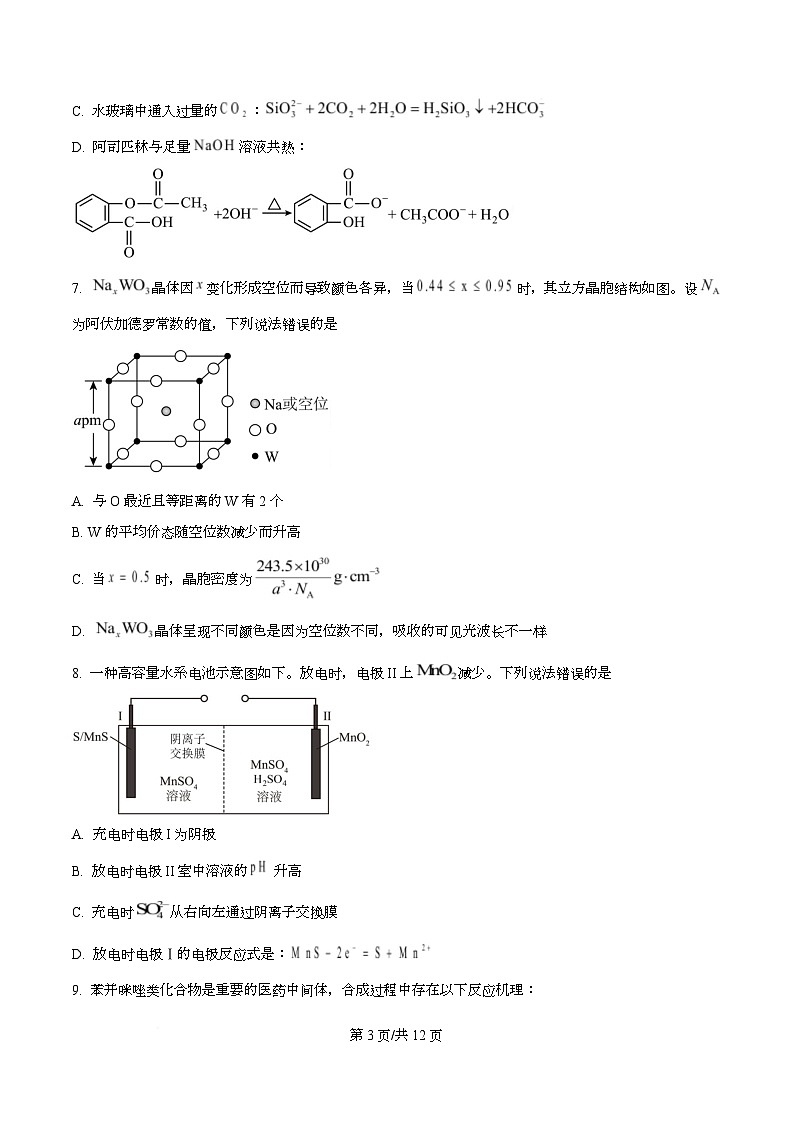 湖南省邵阳市2026届高三一模化学试题（原卷版）第3页