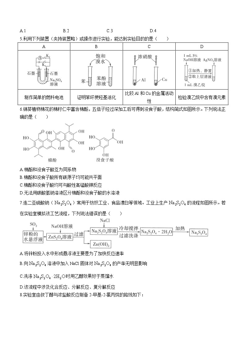 山东省实验中学2022-2023学年高三下学期第二次模拟考试化学试题 附答案第2页