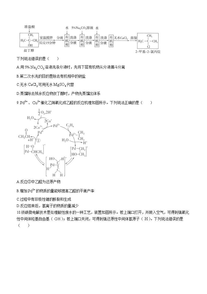 山东省实验中学2022-2023学年高三下学期第二次模拟考试化学试题 附答案第3页